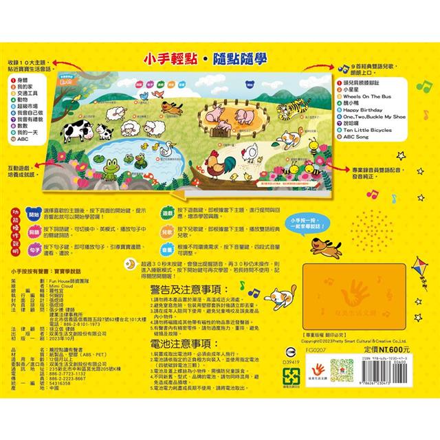 小手按按有聲書：寶寶學說話（10大主題+329個詞語+192個句子+9首兒歌）